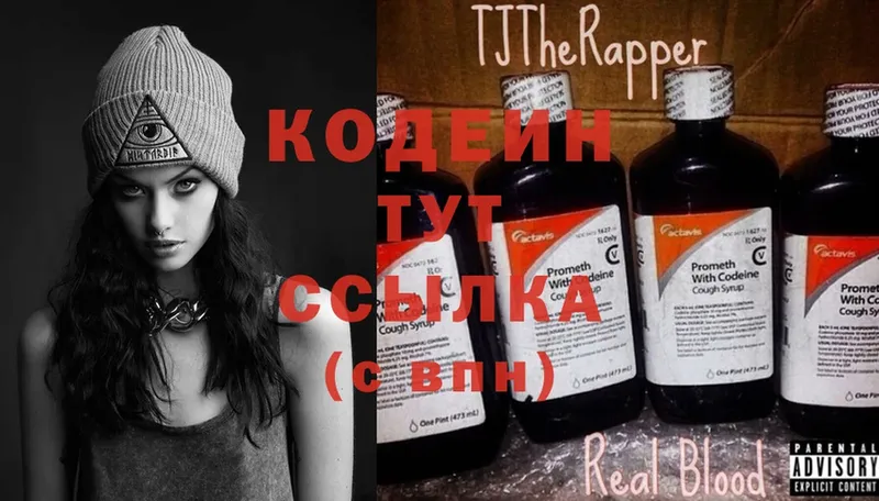 Кодеиновый сироп Lean Purple Drank Калачинск